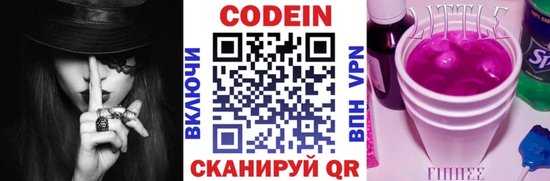 Codein напиток Lean (лин)  наркотики  Ивантеевка 